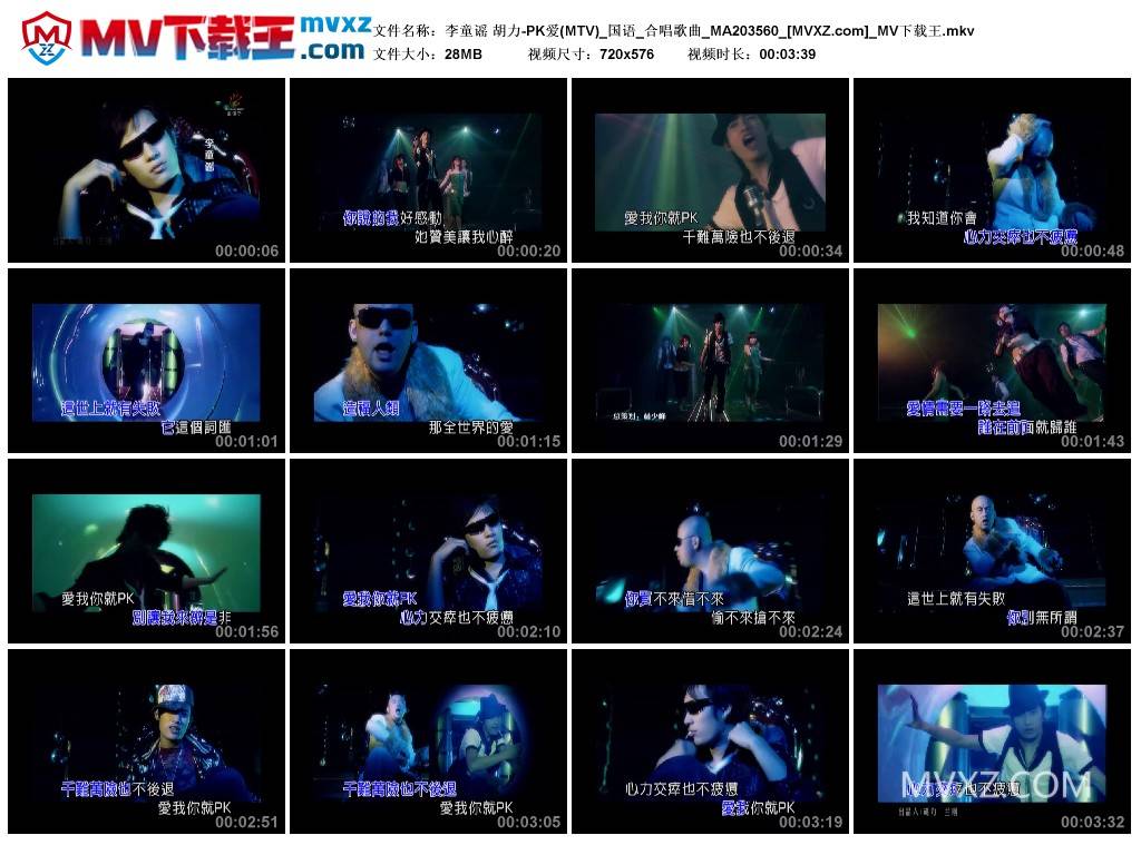 李童谣 胡力-PK爱(MTV)_国语_合唱歌曲_MA203560